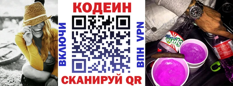 Codein напиток Lean (лин)  блэк спрут зеркало  Оха 